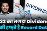 Get 33Rs Dividend Record Date This Week